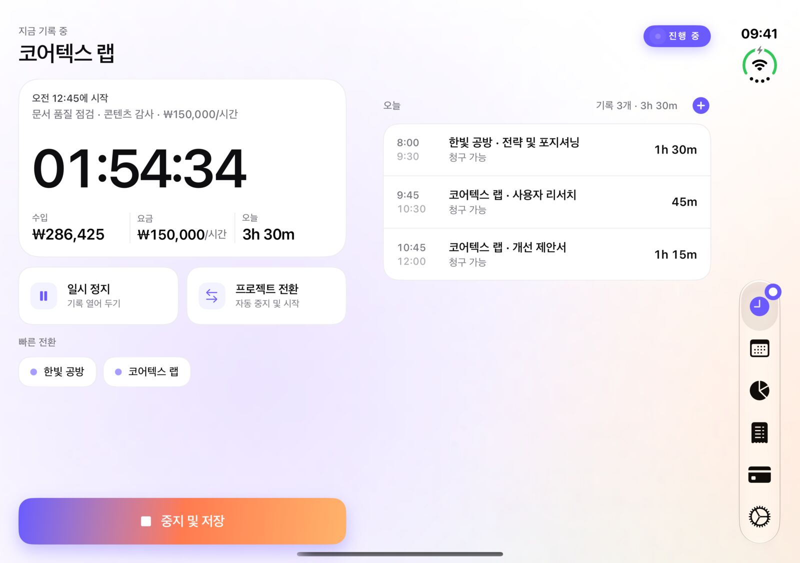 iPhone Duo 안쪽 화면의 iTimeSheet: 왼쪽에 진행 중인 타이머, 오른쪽에 오늘의 기록