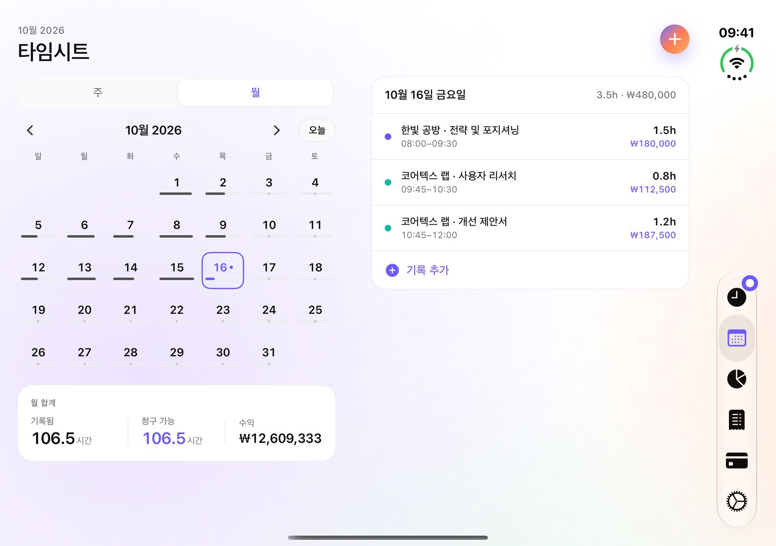 iPhone Duo의 iTimeSheet 타임시트: 왼쪽에 월간 달력과 합계, 오른쪽에 선택한 날의 기록