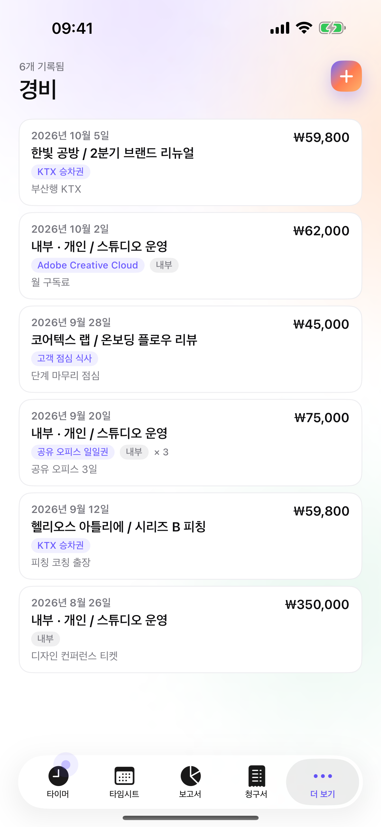 iTimeSheet — 현장별 영수증 사진이 첨부된 자재 경비